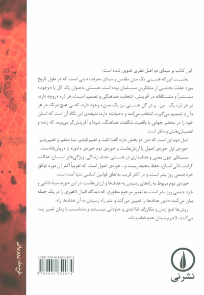 هستی متن مقدس
